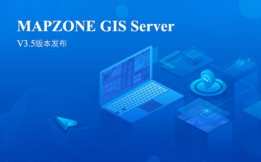 MAPZONE GIS Server V3.5版本发布
